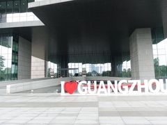 -广州市城市规划展览中心
