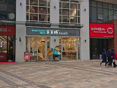 -爸爸糖吐司面包(郑州正弘城店)