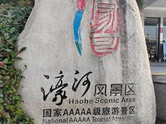 -南通濠河风景名胜区