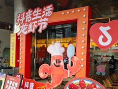 -巴厘龙虾·榜首油焖大虾(音乐学院·沿江酒馆店)