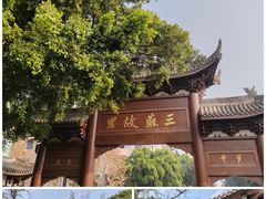 -三苏祠