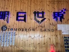 -明日世界密室轰趴·剧本桌游·箭馆团建(国贸店)