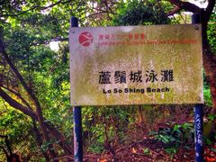 南丫岛-南丫岛