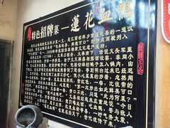 -老萍巷•莲花血鸭(楚萍店)