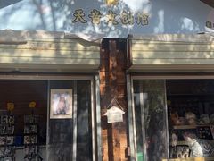 -青藏高原野生动物园