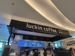 -瑞幸咖啡(龙岗星河cocopark店)