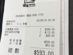账单-彩福皇宴(皇室堡店)