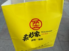 -柔杉家黑牛烤肉·活鳗鱼(太原街店)
