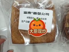 -富贵面包公司(运河店)