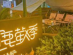 -鹿萤季·营地小馆(皇后公园店)