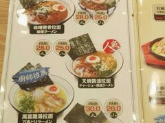 菜单-万喜拉面