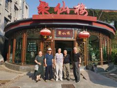 -月坛宾馆-聚仙楼餐厅