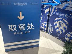 -CHARLIETOWN红茶公司(南京万象天地店)