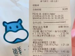 账单-盒马鲜生(顺义店)
