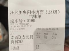 -汪胖子襄阳牛肉面(华丰路店)