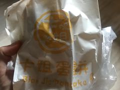 -卞姐蛋饼(陕西南路店)