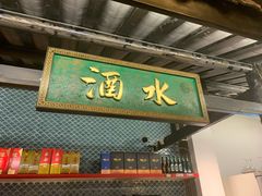 门面-院8里·小聚园老川菜(九眼桥店)