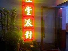 -里堂派对·独栋团建聚会小院轰趴馆(三圣乡店)