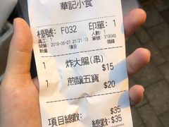 -豪華小食.華記