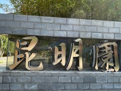-武汉园博园(武汉自然博物馆)