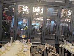 -铭副琦食·虾蟹烩馆(渔人码头店)