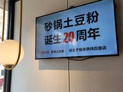 -姐弟俩土豆粉(丰乐路店)