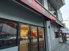 -东泰祥生煎馆(长宁路店)