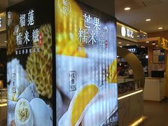 -聪记香港糯米糍(天虹店)