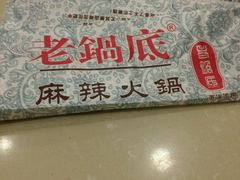 -台北吴记老锅底麻辣火锅(蓝村路店)