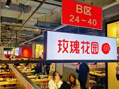 -玫瑰花园自助烤肉(顺义鑫海韵通店)