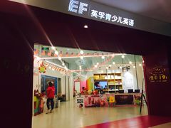 -英孚教育青少儿(南坪中心)