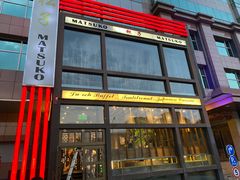 门面-松子料理(亮马桥店)