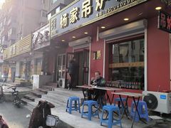 -杨家吊炉饼(沈阳总店)
