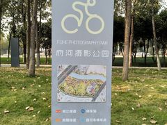 -府河摄影公园