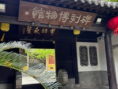 -常熟方塔园