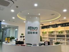 -新东方国际教育·雅思托福(裕德路校区)