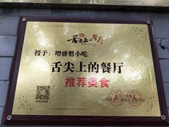 门面-增盛魁小吃店