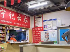 -海清宁记大馅云吞