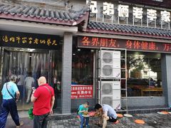 门面-兄弟俩老李家牛肉汤(总店)
