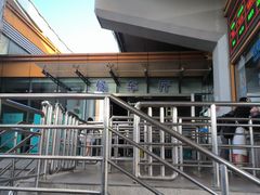 -上海南浦大桥长途旅游客运站