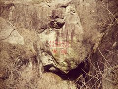 -秦岭终南山世界地质公园翠华山景区