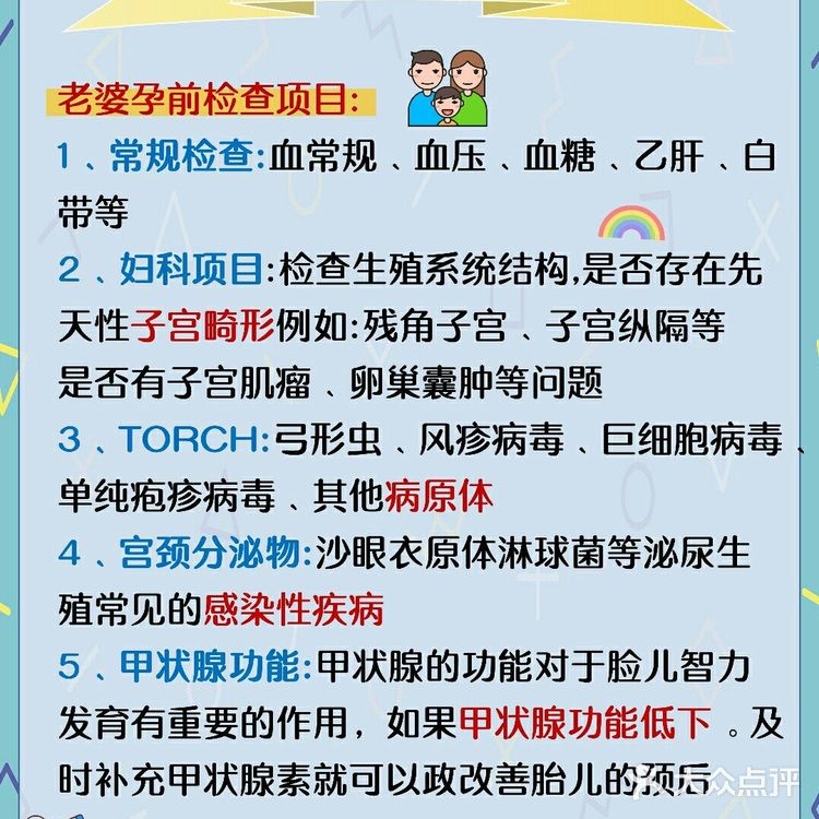 备孕不是一个人的事，夫妻备孕注意事项来了
