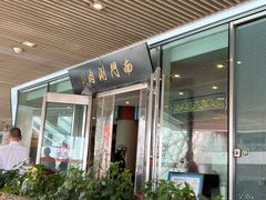 -南门涮肉(上海二店)