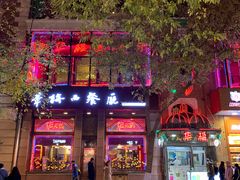 门面-华梅西餐厅(哈尔滨中央大街店)