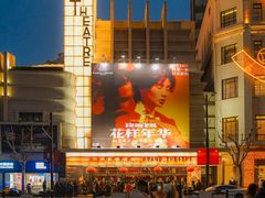 -大光明电影院(南京西路店)
