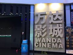 -万达影城(番禺万达广场店)
