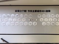 -牙博士口腔品牌连锁(杨浦店)