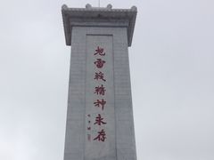 景点-海阳地雷战旅游区