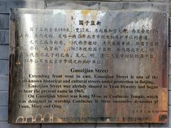 -国子监街18