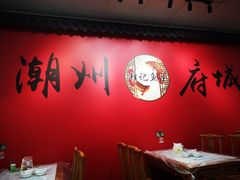 -官塘锋记鱼生·生腌·砂锅粥(牌坊街店)